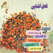 نکته دان عشق از علیرضا عصار